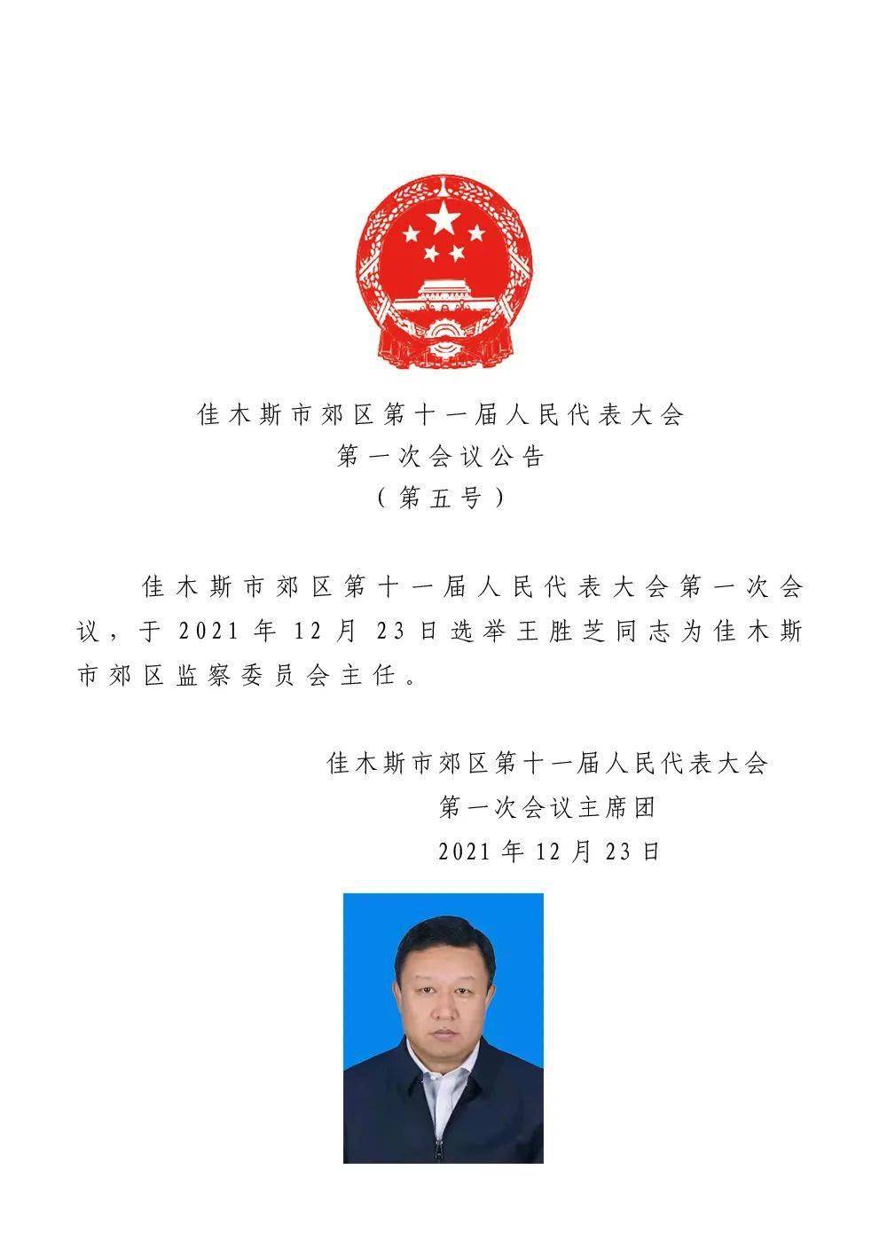 爱辉区人力资源和社会保障局人事任命，塑造未来，激发新活力新篇章