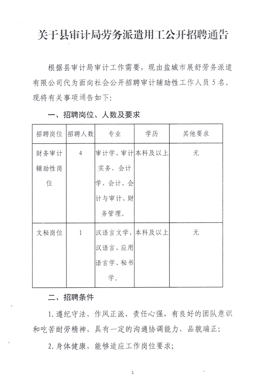 宁明县审计局最新招聘启事及职位概览