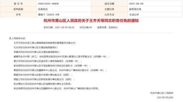 新浦区公路运输管理事业单位人事任命动态解析