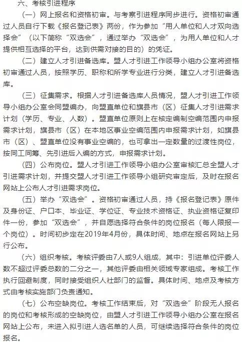 锡林郭勒盟市经济委员会招聘详情解析