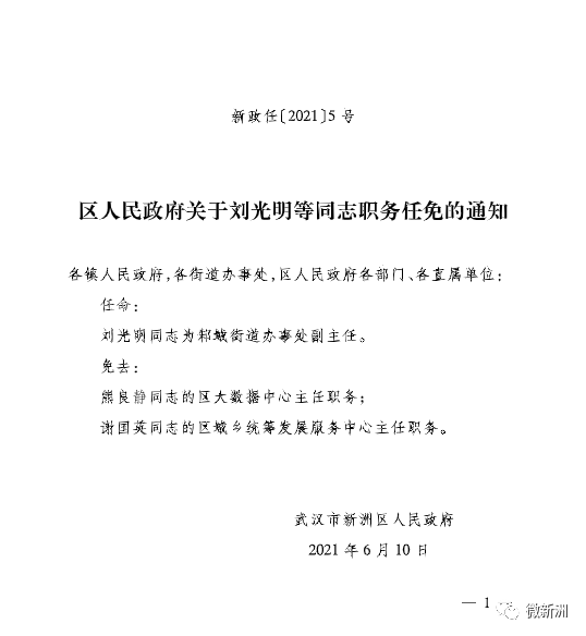 仙鹤社区村人事任命动态深度解析