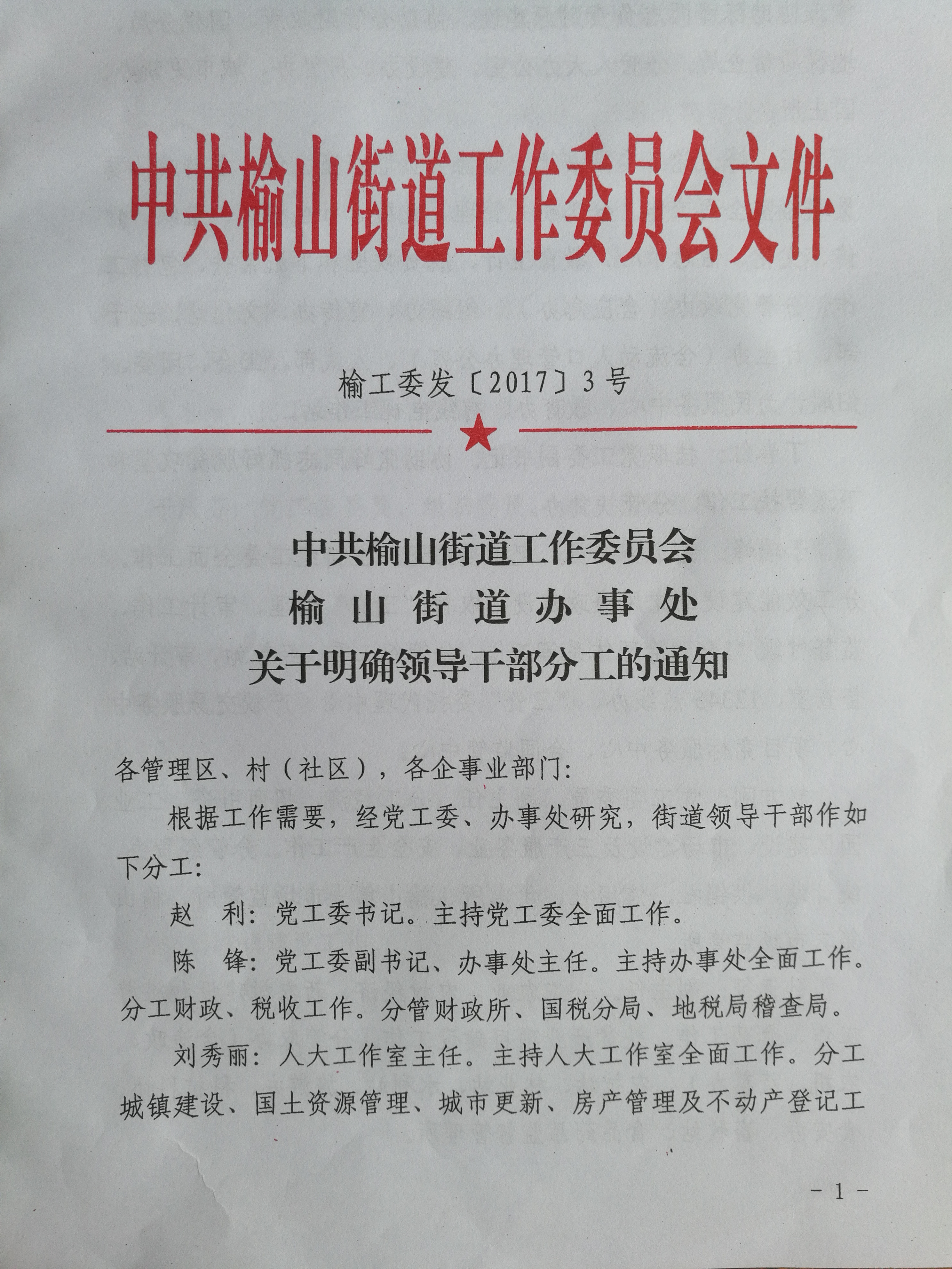 燕塔街道人事任命重塑未来，激发新活力新篇章