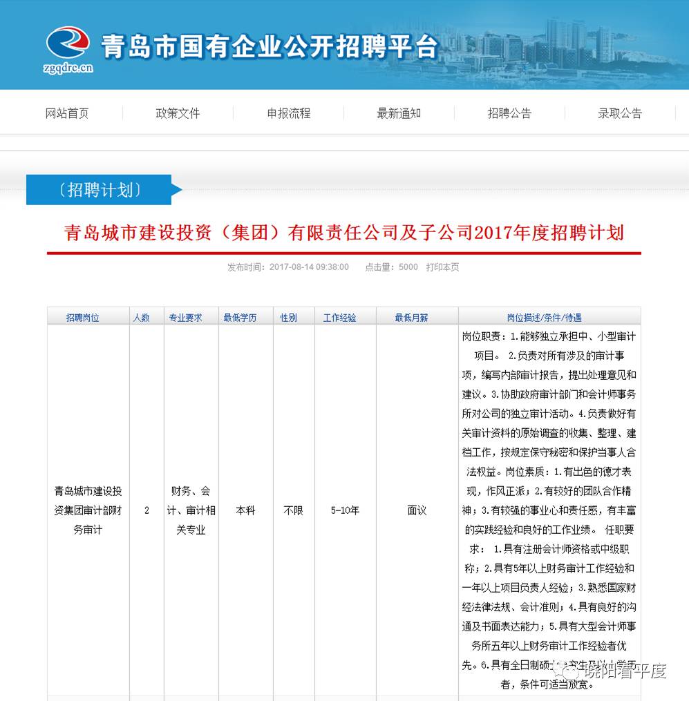 崂山区数据和政务服务局招聘信息发布与解读